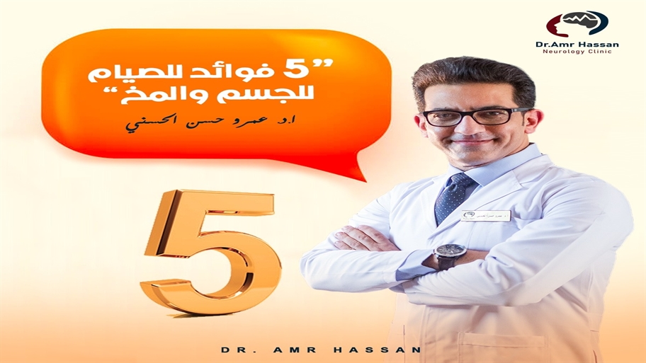 5 فؤائد للصيام للجسم والمخ